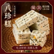 签到+黑盒 手工八珍糕随机口味20包