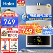 Haier 海尔 JSQ22-12UTS UTS系列 燃气热水器 12L