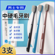 男士专用中硬毛牙刷软毛家用家庭装去烟渍中毛成人品牌旗舰店官方