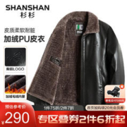 FIRS 杉杉 SHANSHAN）PU皮衣男士秋冬季加绒加厚保暖皮外套中青年商务休闲皮夹克衣服 咖啡色 180