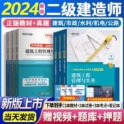 限移动端、京东百亿补贴：环球网校正版二建教材2024二级建造师考试用书名师讲义土建房建建筑市政机电公路水利水电全套