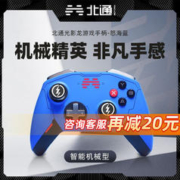 BEITONG 北通 蓝鲨宙斯无线机械游戏手柄xbox电脑pc蓝牙手机switch动物派对