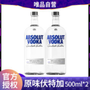 绝对伏特加 自营Absolut原味伏特加500ML*2支进口洋酒鸡尾酒