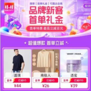 促销活动：唯品会 品牌新客首单礼金 超值爆款立减百元