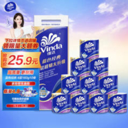 Vinda 维达 卷纸 蓝色经典160克10卷 4层加厚 卫生纸卷筒纸 纸巾卷纸