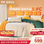 LUOLAI 罗莱家纺 全棉磨毛四件套床单被套床上用品冬季 1.8m床220*250