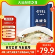 今锦上 正宗徽州臭鳜鱼安徽黄山特产臭桂鱼净膛真空装半成品400g*1
