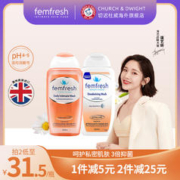 femfresh 芳芯 澳洲femfresh芳芯私处洗护液去异味止痒抑菌私处清洗女私密护理液