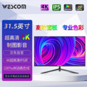 wescom 31.5英寸4 超高清 屏广视角高色域 10.7亿色 10bit 防撕裂不闪屏 制C3273IUY