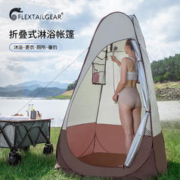 FLEXTAILGEAR 户外洗澡帐篷 移动厕所露营淋浴房酒店帐篷 2.1米超高款