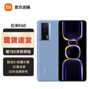 Redmi 红米 K60 5G手机 16GB+512GB 素皮晴蓝