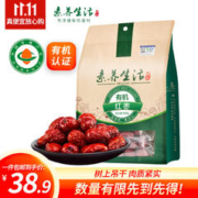 素养生活 有机新疆和田红枣500g 新疆特产南北干货 干果零食 煮粥煲汤即食