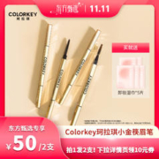 colorkey 珂拉琪 小金筷眉笔防水防汗初学者