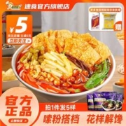 好欢螺 螺蛳粉原味加辣柳州螺狮粉凤爪响铃卷旗舰店新客关注立减