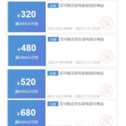 即享好券：京东 满5000-680/5000-520/3000-480/3000-320元 集成灶、集成水槽洗碗机券