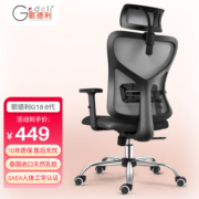 歌德利（Gedeli）歌德利G18人体工学椅电脑椅办公电竞老板椅宿舍家用学生学习椅 6代黑(泰国进口天然乳胶坐垫版)