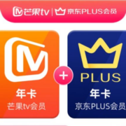 芒果TV会员12个月年卡+京东Plus年卡