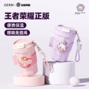 germ 格沵 王者荣耀联名款-瑶 菱形保温杯 390ml