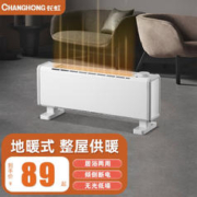 CHANGHONG 长虹 踢脚线取暖器