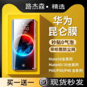 路杰森 适用华为Mate60pro手机膜mate50pro钢化膜p60保时捷40pro水凝膜30por全屏覆盖RS荣耀90贴膜p高清屏保20