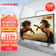KONKA 康佳 55英寸2+32G智能电视（4K 防爆屏）+座架