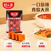 好人家 手工火锅底料四川重庆火锅底料一人食小块装宿舍小火锅 手工火锅小块50*4