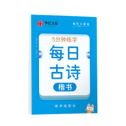 华夏万卷每日古诗写字帖