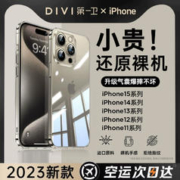 DIVI 第一卫 iPhone系列 拜耳透明保护壳