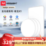 Yeelight 易来 led全光谱吸顶灯卧室餐厅超薄低蓝光环绕发光现代简约客厅 三室一厅A