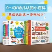 0-4岁幼儿认知小百科中英文双语纸板书 撕不烂英语启蒙