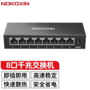 Nokoxin 诺可信 8口 全千兆交换机