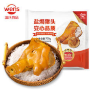 WENS 温氏 盐焗猪头肉700g