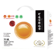 CP 正大 可生食鲜鸡蛋30枚 1.68kg 达到可生食标准  礼盒装