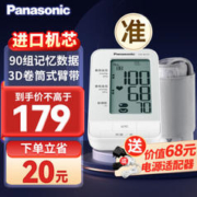Panasonic 松下 上臂式电子血压计 血压仪 BU10