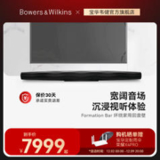 BOWERS & WILKINS 宝华韦健 B&W宝华韦健Formation Bar/Bass回音壁音响