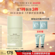 养生堂 桦润保湿霜面霜补水修护敏感肌小绿瓶50g