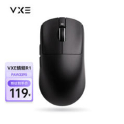 VXE R1 2.4G蓝牙 多模无线鼠标 26000DPI 黑色