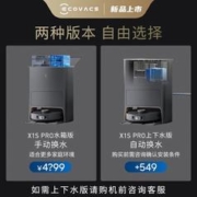 限移动端：ECOVACS 科沃斯 扫地机器人 X1SPRO