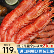 京东百亿补贴:鲜拔头筹L1阿根廷红虾超大4斤 进口似红魔虾