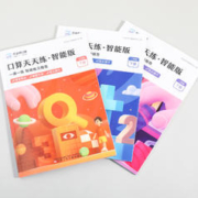 《作业帮口算天天练》（1-6年级任选）