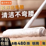 品铸 粘毛器粘毛滚筒长杆特宽大号地毯猫毛去毛神器沾毛滚24cm8卷480撕