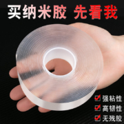 plus会员：无痕纳米双面胶 反复使用 30mm*3m