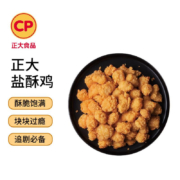 京东百亿补贴:CP正大食品(CP) 原味盐酥鸡 1kg 鸡胸肉 鸡米花 冷冻品 空气炸锅