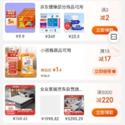 即享好券：京东 领券中心领取18-17优惠券 好物1.9元购