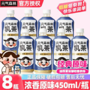 元气森林 出品元气满茉香奶绿浓香原味厚乳桃奶茶饮料乳茶450mL瓶装 浓香原味450ml*8瓶
