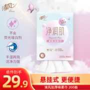 清风净润肌系列 棉柔巾 挂抽 悬挂式 一次性 洗脸巾 200抽 单包