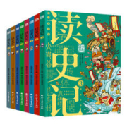 《读史记》（全8册）