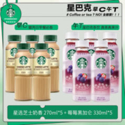 STARBUCKS 星巴克 星选 星茶饮 果汁茶饮料 芝士奶香*5+莓莓黑加仑*5