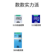 20点开始：OKAMOTO 冈本 003安全套套装 共12片（003蓝金*2+skin超润滑*10）