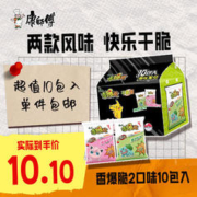康师傅 香爆脆干脆面 香葱鸡汁+酸甜番茄 10连包